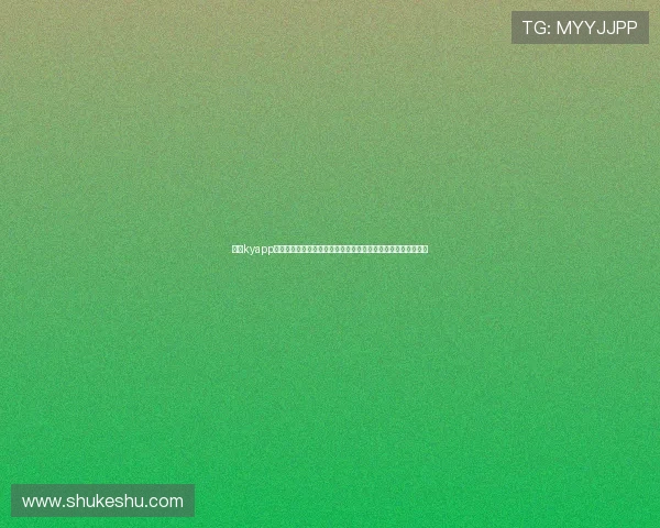 开云kyapp官方入口官方最新版本下载,确保玩家享受流畅稳定的游戏体验 开云kyapp官方入口官方最新版本下载,确保玩家享受流畅稳定的游戏体验